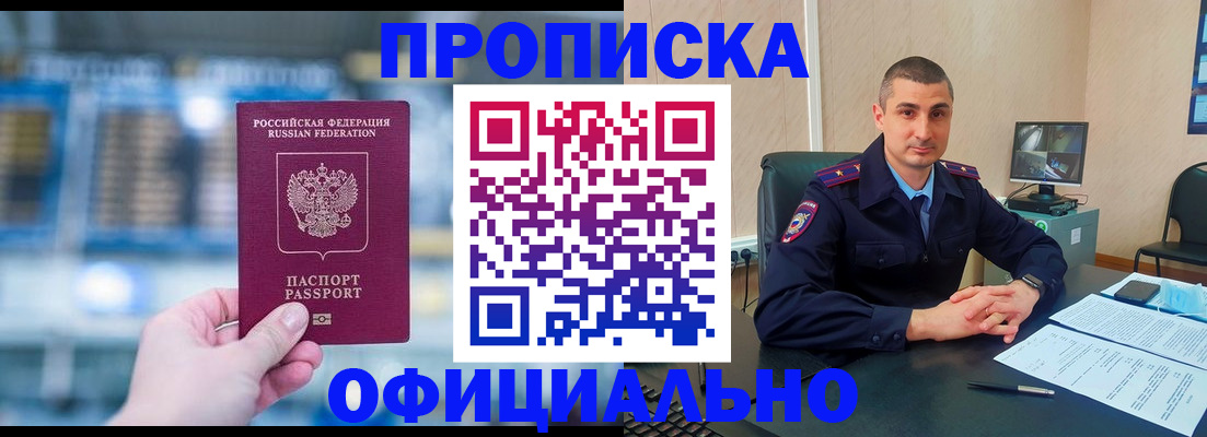 прописка в Октябрьске